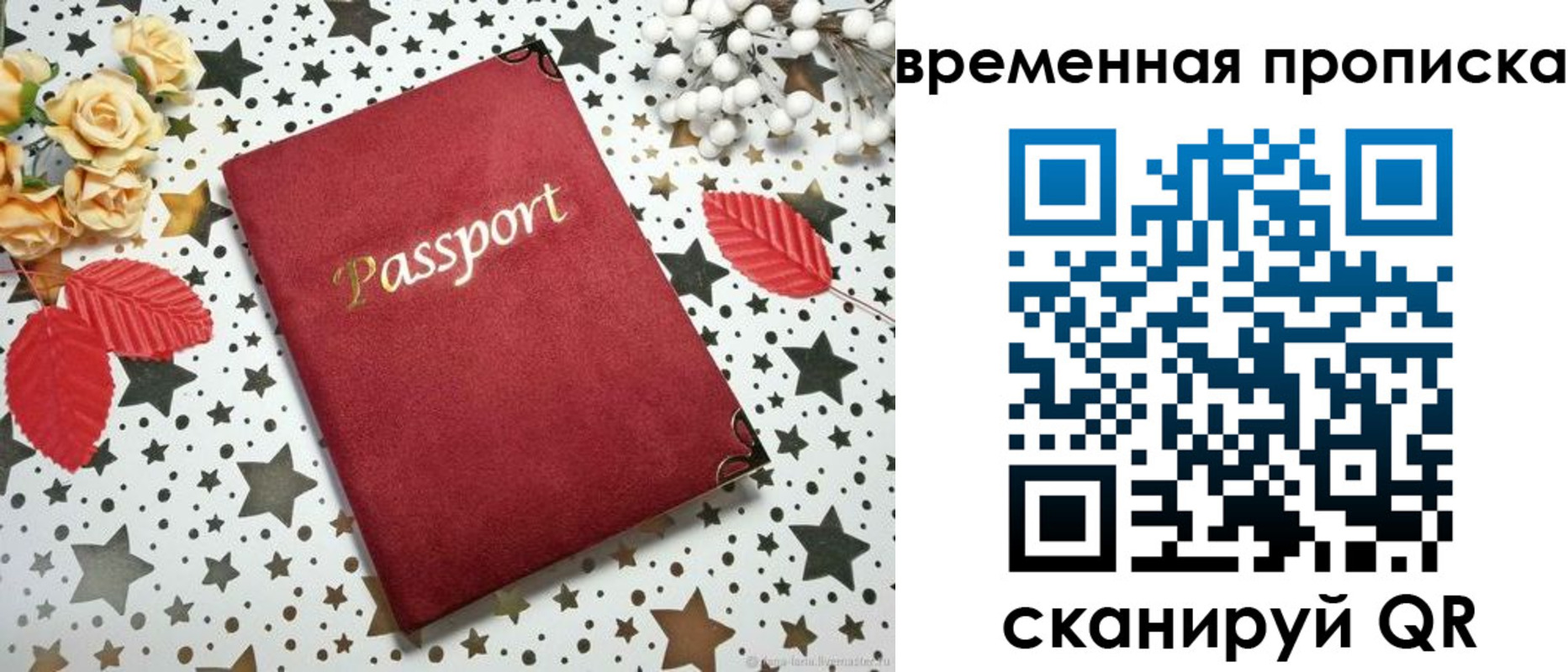временная регистрация для школы в Красноярском крае