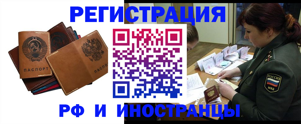 прописка для работы в Красноярском крае